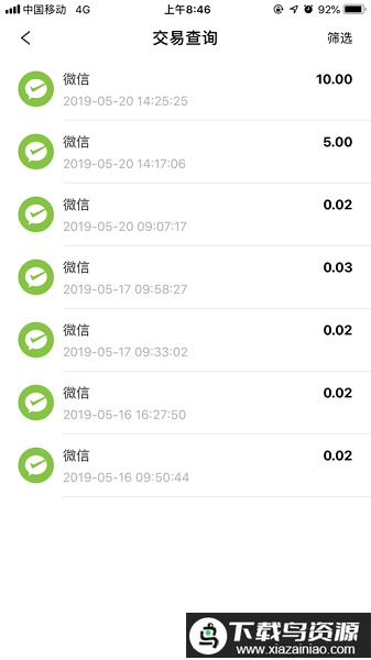 中付掌柜商户版官方最新版截图3