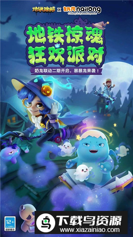 地铁跑酷小米应用商店原版最新版截图1