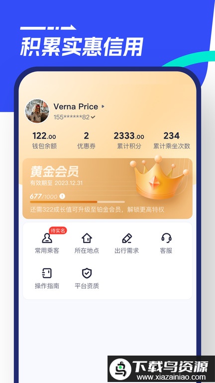 86巴士平台截图4