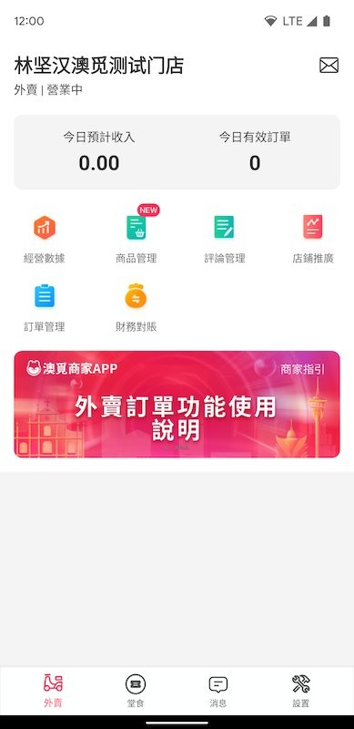 澳商家客户端最新版截图2