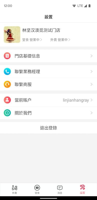 澳商家客户端最新版截图3
