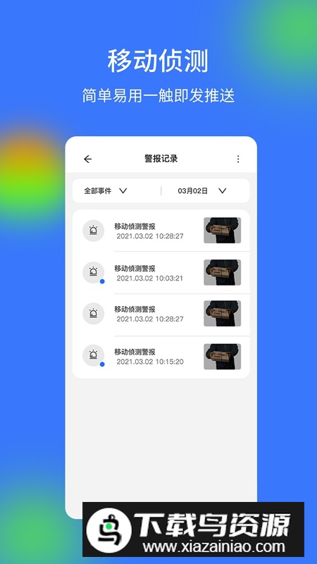 V720云视频监控APP最新版截图1