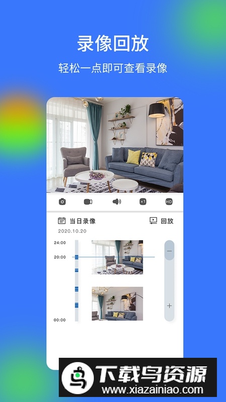 V720云视频监控APP最新版截图3