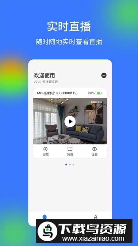 V720云视频监控APP最新版截图4