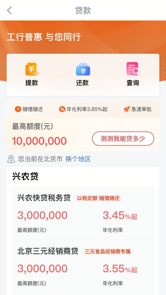 工银兴农通官方版截图2