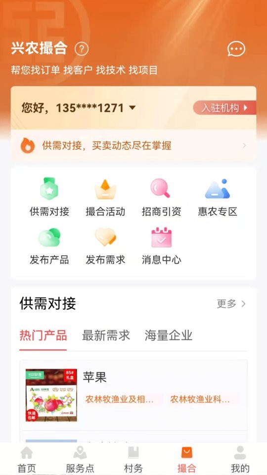 工银兴农通官方版截图4
