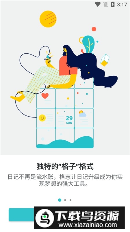 格志日记官方app安卓版截图2