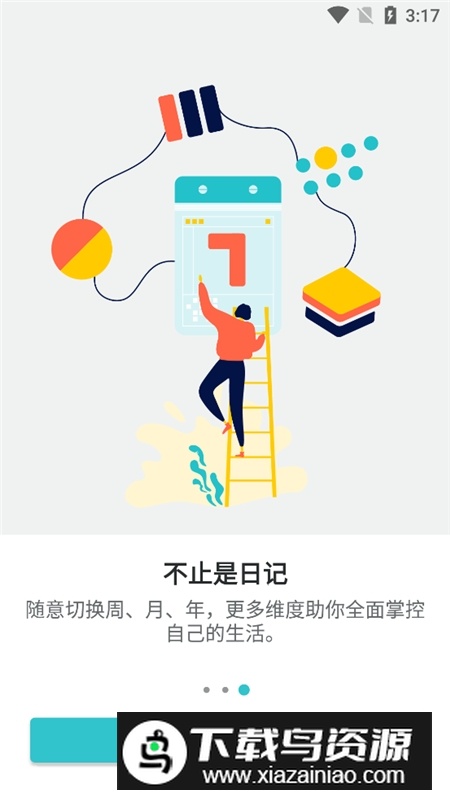 格志日记官方app安卓版截图3