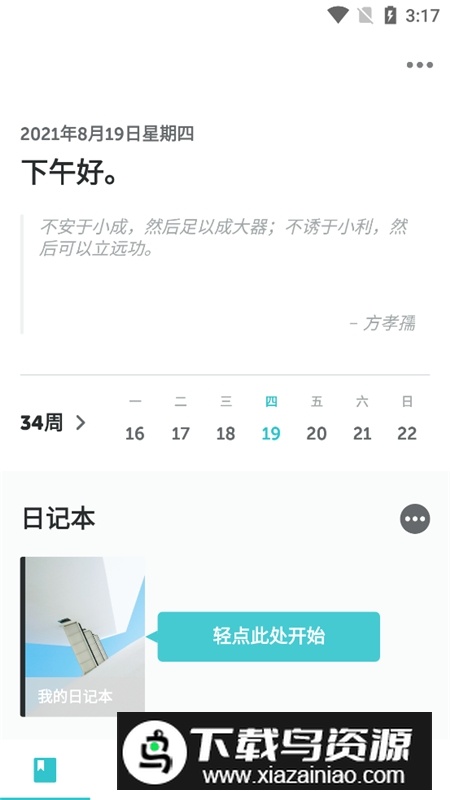 格志日记官方app安卓版截图4