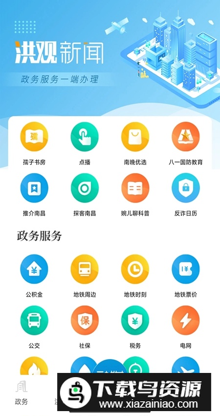 洪观新闻手机版最新版截图4