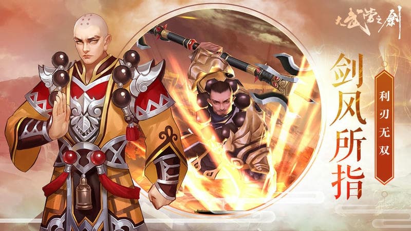 大武当之剑游戏最新版截图2