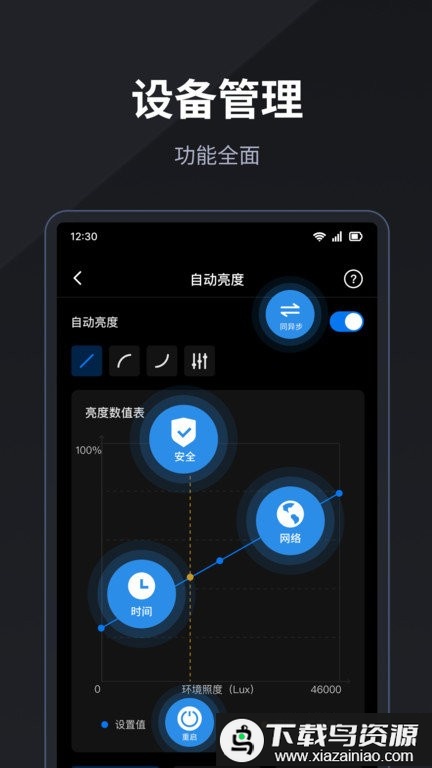 led精灵官方版最新版截图1