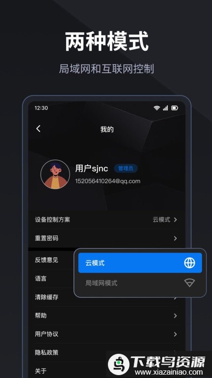 led精灵官方版最新版截图4