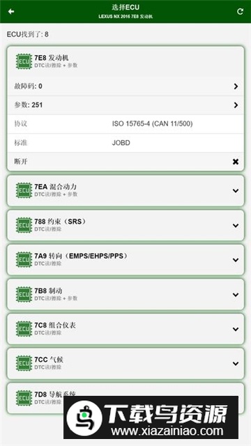 MotorData OBD(长安汽车obd诊断软件手机版apk)最新版截图1