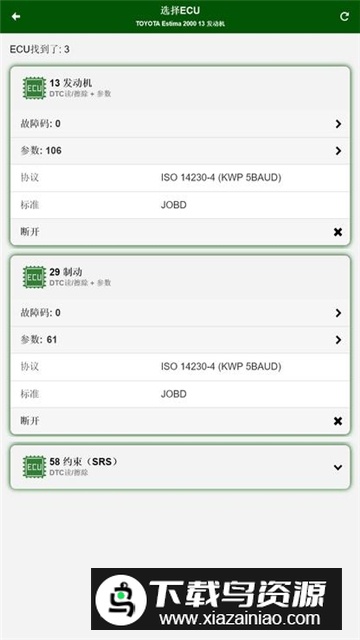 MotorData OBD(长安汽车obd诊断软件手机版apk)最新版截图4