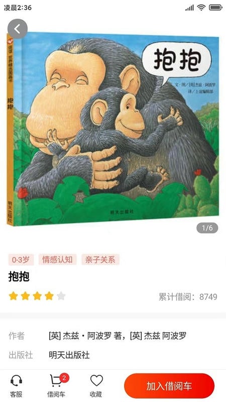 小红象绘本馆最新版截图2