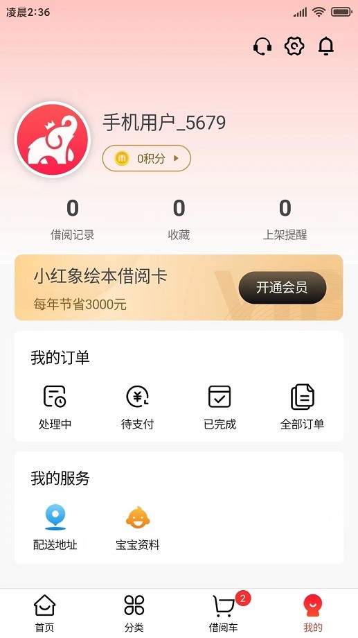 小红象绘本馆最新版截图4