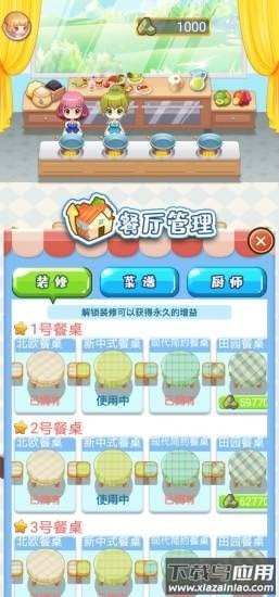 吉祥餐厅手游最新版截图1