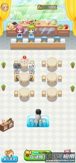 吉祥餐厅手游最新版截图2