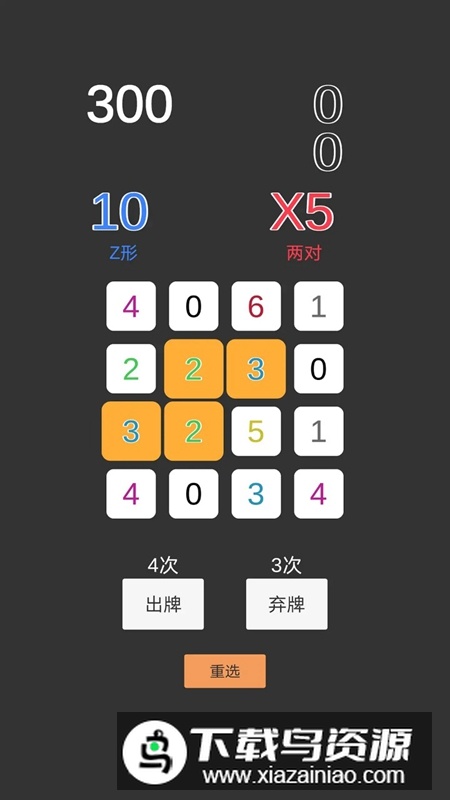 一键四连游戏官方最新版截图2