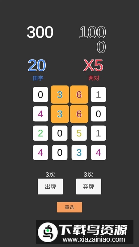 一键四连游戏官方最新版截图3