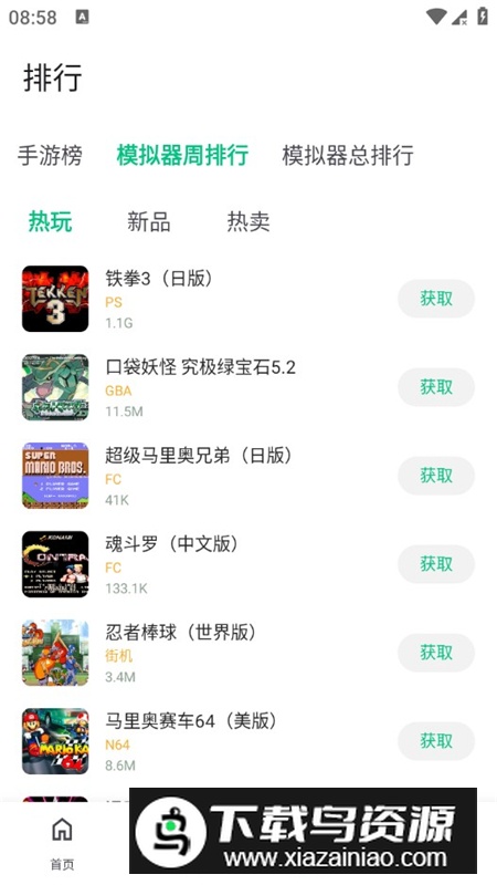 小鸡模拟器极速版64位不闪退版最新版截图3