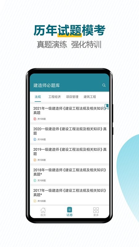 建造师必题库官方版最新版截图3