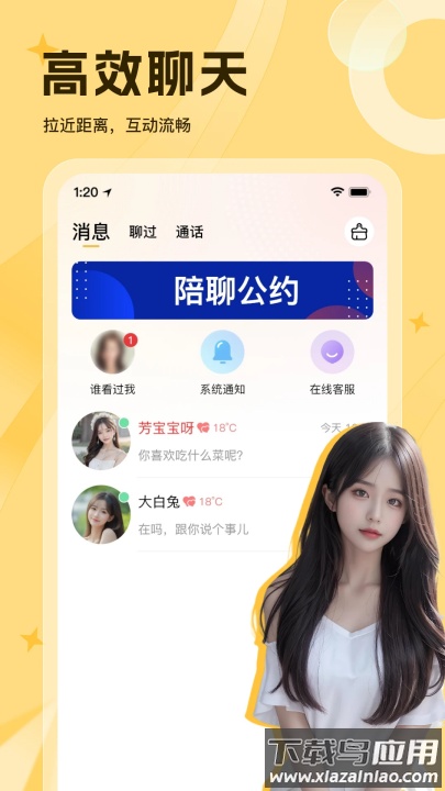 等爱app交友软件截图2
