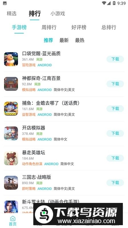 小鸡模拟器nds闪退修复版截图5