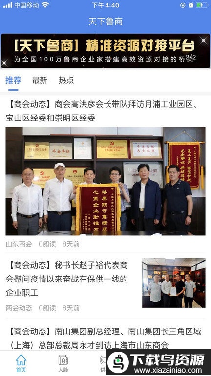 天下鲁商手机版截图