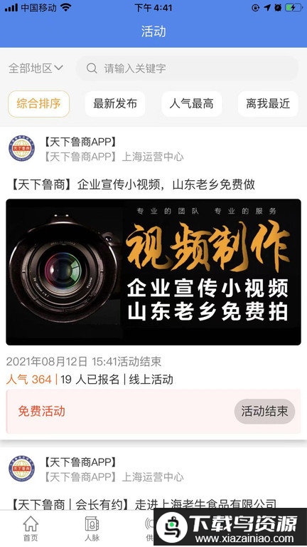 天下鲁商手机版截图