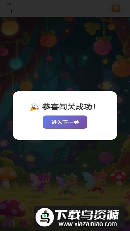 开心大冒险游戏官方正版最新版截图4