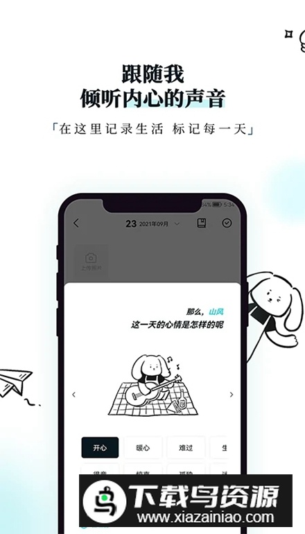 Moo日记app闪退修复版截图2