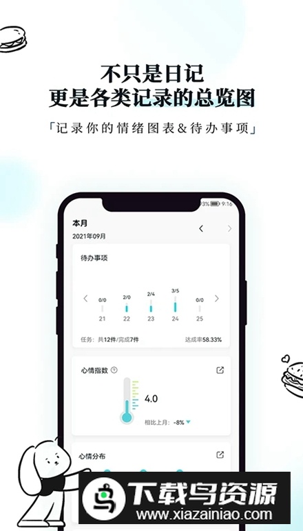 Moo日记app闪退修复版截图3