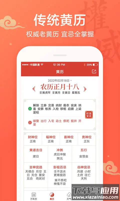 吉祥万年历官方版截图2