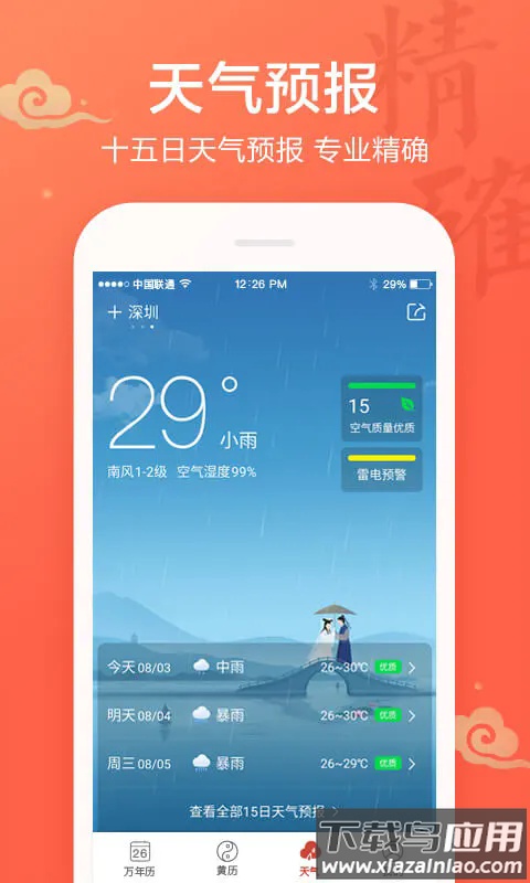 吉祥万年历官方版截图3