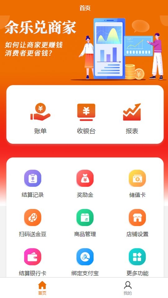 余乐兑商家端平台最新版截图2