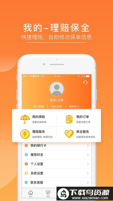 渤海保呗app截图1