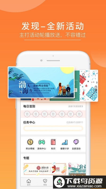 渤海保呗app截图3