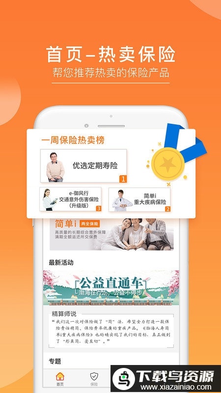 渤海保呗app截图4