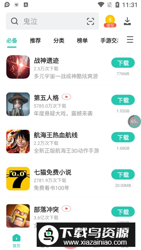 pp助手刷机版2025安卓版截图1