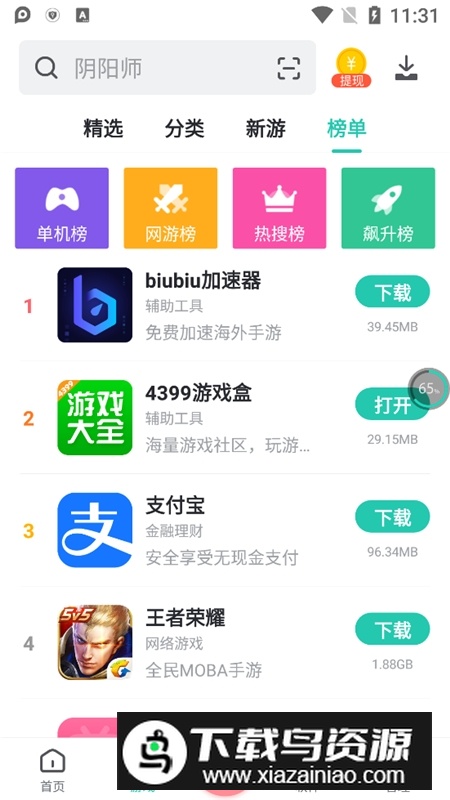 pp助手刷机版2025安卓版截图4