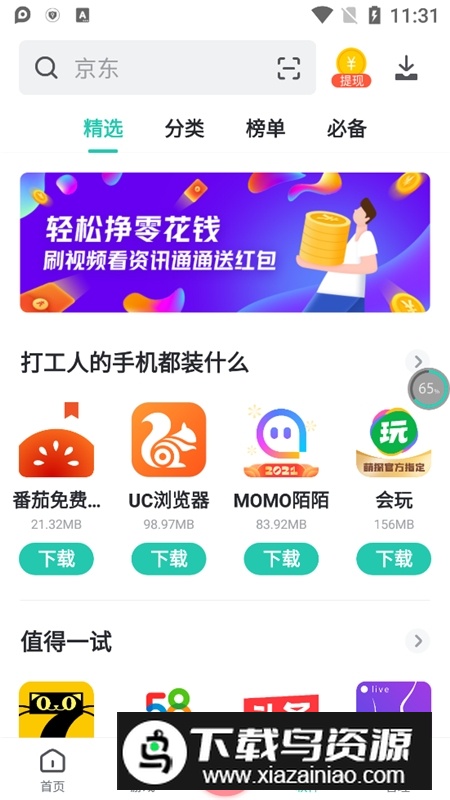 pp助手刷机版2025安卓版截图5