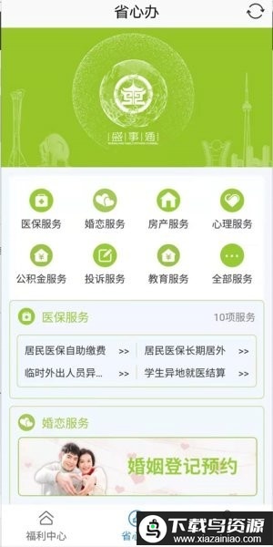 沈阳盛世通通行证app(盛事通)最新版截图1
