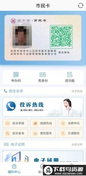沈阳盛世通通行证app(盛事通)最新版截图2