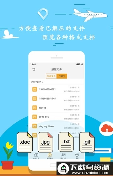 全能压缩最新版最新版截图1