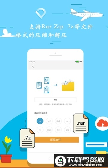全能压缩最新版最新版截图2