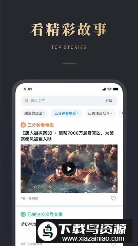 微信读书app2025官方版下载截图2