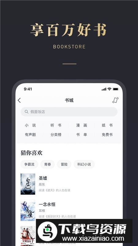 微信读书app2025官方版下载截图4