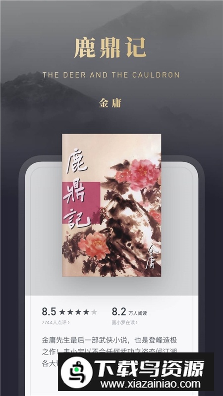 微信读书app2025官方版下载截图5